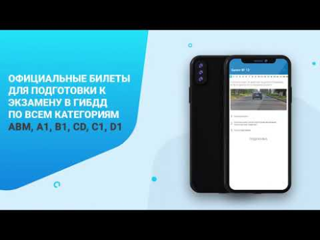 İndir Билеты ПДД и Экзамен ПДД 2024 Arabalar ve Ulaşım Android için Ekran görüntüsü 8