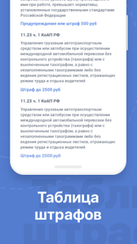 İndir Tickets PDD  - Traffic police Arabalar ve Ulaşım Android için Ekran görüntüsü 6