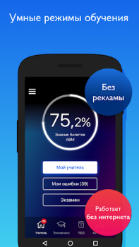 İndir УчиПДД : Курс Автошколы по ПДД Arabalar ve Ulaşım Android için Ekran görüntüsü 2