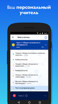 İndir УчиПДД : Курс Автошколы по ПДД Arabalar ve Ulaşım Android için Ekran görüntüsü 3