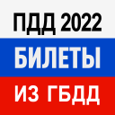 İndir  Билеты ПДД 2022 и Экзамен ПДД