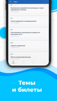 İndir Билеты ПДД 2022 и Экзамен ПДД Arabalar ve Ulaşım Android için Ekran görüntüsü 2