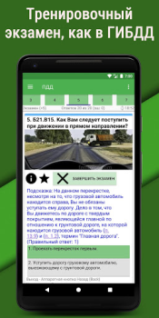 İndir Билеты ПДД 2023 РФ CD +Экзамен Arabalar ve Ulaşım Android için Ekran görüntüsü 2