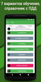 İndir Билеты ПДД 2023 РФ CD +Экзамен Arabalar ve Ulaşım Android için Ekran görüntüsü 4