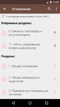 İndir ПДД и штрафы РФ Eğitim Android için Ekran görüntüsü 2