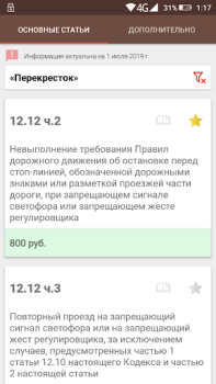 İndir ПДД и штрафы РФ Eğitim Android için Ekran görüntüsü 5