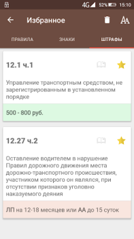 İndir ПДД и штрафы РФ Eğitim Android için Ekran görüntüsü 7