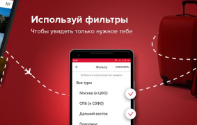 İndir Pirates.travel - туры, авиа Seyahat Android için Ekran görüntüsü 3