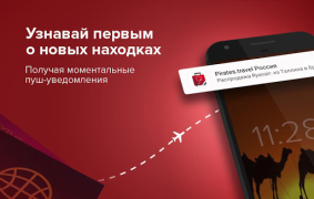 İndir Pirates.travel - туры, авиа Seyahat Android için Ekran görüntüsü 5