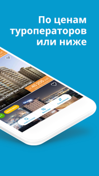 İndir Travelata горящие туры онлайн Seyahat Android için Ekran görüntüsü 2