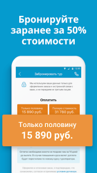 İndir Travelata горящие туры онлайн Seyahat Android için Ekran görüntüsü 3