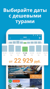 İndir Travelata горящие туры онлайн Seyahat Android için Ekran görüntüsü 4