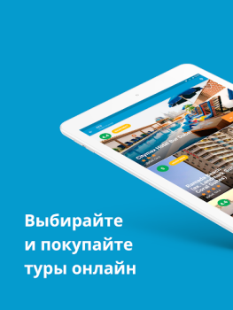 İndir Travelata горящие туры онлайн Seyahat Android için Ekran görüntüsü 6