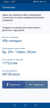 İndir Московский велопрокат Велобайк Arabalar ve Ulaşım Android için Ekran görüntüsü 2