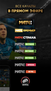 İndir МАТЧ! – смотреть спорт онлайн Spor Android için Ekran görüntüsü 5