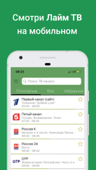 İndir Лайм TV премиум – ТВ онлайн Eğlence Android için Ekran görüntüsü 2