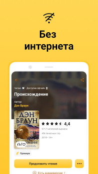 İndir MyBook — книги и аудиокниги Kitaplar & Rehberler Android için Ekran görüntüsü 3