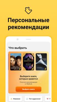 İndir MyBook — книги и аудиокниги Kitaplar & Rehberler Android için Ekran görüntüsü 4