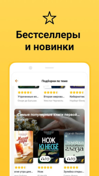 İndir MyBook — книги и аудиокниги Kitaplar & Rehberler Android için Ekran görüntüsü 5