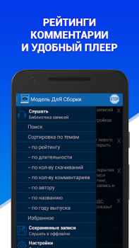 İndir Аудиокниги - Модель ДлЯ Сборки (МДС) - бесплатно Müzik ve Ses Android için Ekran görüntüsü 2