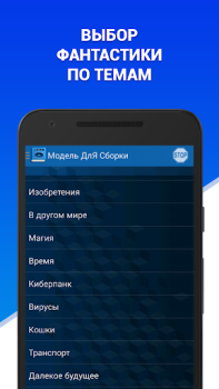 İndir Аудиокниги - Модель ДлЯ Сборки (МДС) - бесплатно Müzik ve Ses Android için Ekran görüntüsü 4