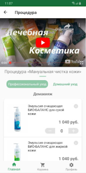 İndir Альпика Güzellik Android için Ekran görüntüsü 3