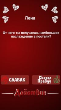 İndir Правда или Действие ~ Для Взрослых! Masa oyunları Android için Ekran görüntüsü 4