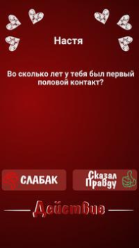 İndir Правда или Действие ~ Для Взрослых! Masa oyunları Android için Ekran görüntüsü 5