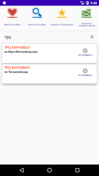 İndir Где трамвай? Екатеринбург. Arabalar ve Ulaşım Android için Ekran görüntüsü 4