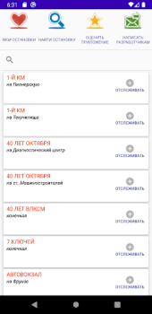 İndir Где трамвай? Екатеринбург. Arabalar ve Ulaşım Android için Ekran görüntüsü 6