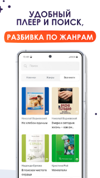 İndir Доброе слово. Аудиокниги Kitaplar & Rehberler Android için Ekran görüntüsü 3