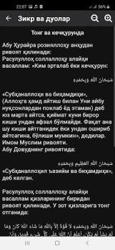 İndir Зикр ва дуолар Kitaplar & Rehberler Android için Ekran görüntüsü 3