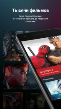 İndir Wink – кино, сериалы, ТВ 3+ Eğlence Android için Ekran görüntüsü 2