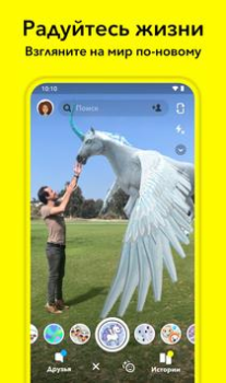 İndir Snapchat Sosyal Android için Ekran görüntüsü 3