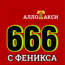 İndir  Такси Алло