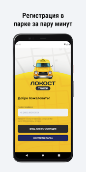 İndir ТАКСОПАРК ЛОКОСТ Arabalar ve Ulaşım Android için Ekran görüntüsü 2