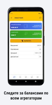 İndir ТАКСОПАРК ЛОКОСТ Arabalar ve Ulaşım Android için Ekran görüntüsü 3