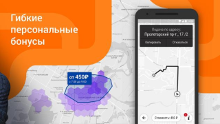 İndir Ситистарт (работа в такси) Haritalar ve Navigasyon Android için Ekran görüntüsü 2