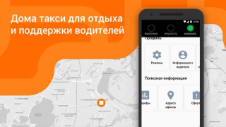 İndir Ситистарт (работа в такси) Haritalar ve Navigasyon Android için Ekran görüntüsü 3
