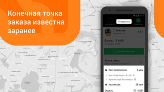 İndir Ситистарт (работа в такси) Haritalar ve Navigasyon Android için Ekran görüntüsü 4