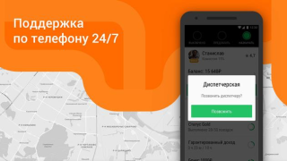 İndir Ситистарт (работа в такси) Haritalar ve Navigasyon Android için Ekran görüntüsü 5