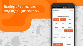 İndir Ситистарт (работа в такси) Haritalar ve Navigasyon Android için Ekran görüntüsü 6