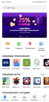 İndir Huawei AppGallery Araçlar Android için