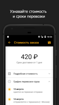 İndir Деловые Линии - Грузоперевозки İş Dünyası Android için Ekran görüntüsü 3