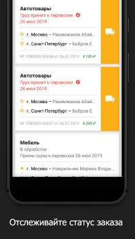 İndir Деловые Линии - Грузоперевозки İş Dünyası Android için Ekran görüntüsü 4