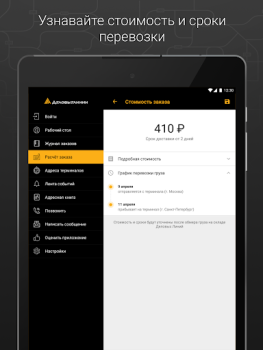 İndir Деловые Линии - Грузоперевозки İş Dünyası Android için Ekran görüntüsü 7