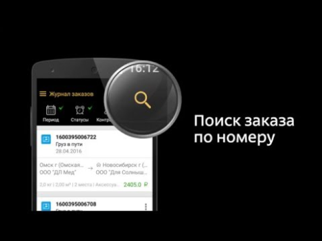 İndir Деловые Линии - Грузоперевозки İş Dünyası Android için Ekran görüntüsü 8