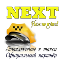 İndir  NEXT. Подключение к такси.
