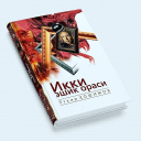 İndir  Ikki Eshik Orasi