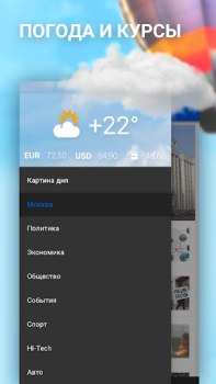 İndir Новости Mail.ru Haberler & Dergiler Android için Ekran görüntüsü 2